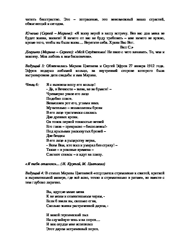 Литературно-музыкальная композиция  по лирике М.И. Цветаевой «Моим стихам ...  настанет свой черёд»