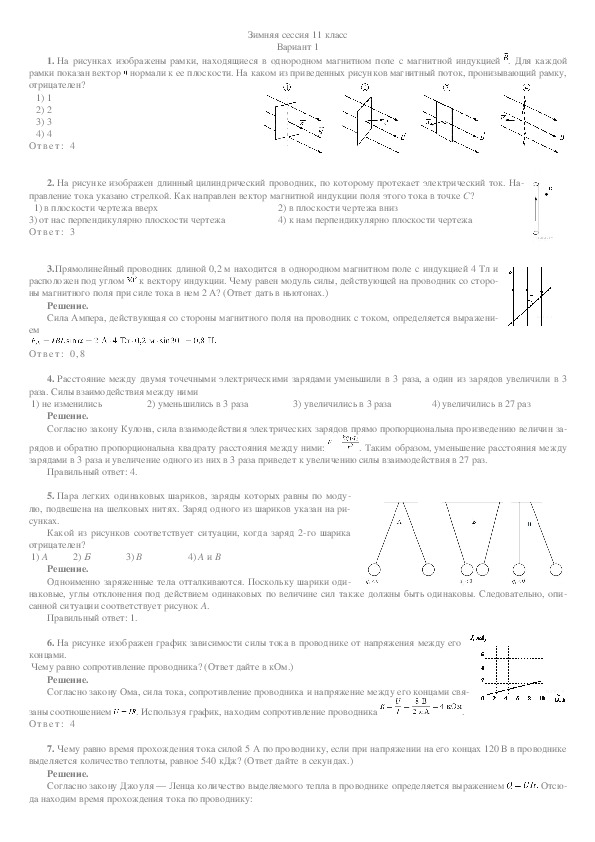 Зимняя сессия по физике (вариант 1) 11 класс