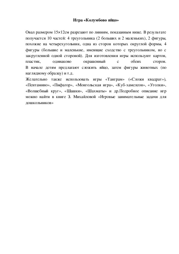 Обложка для материала Дидактическая игра "Колумбово яйцо"