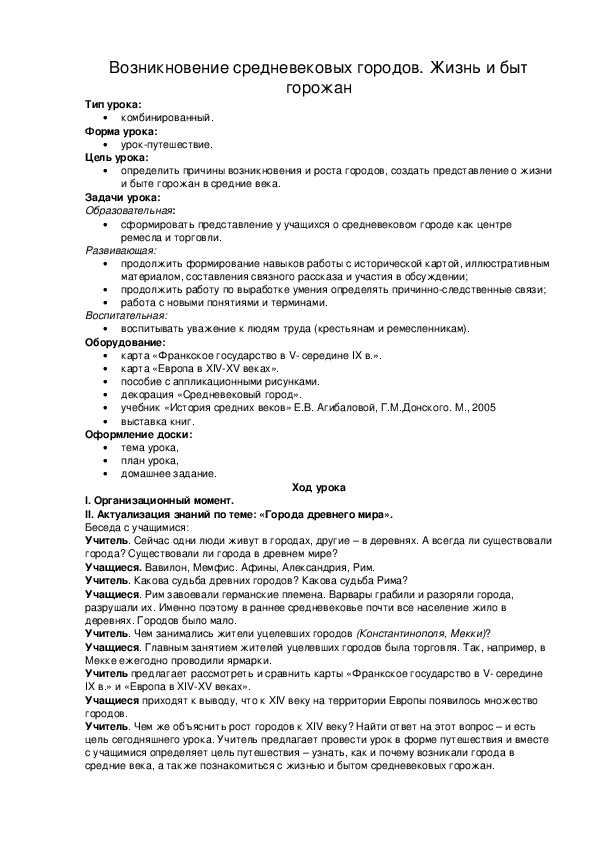 Обложка для материала Возникновение средневековых городов. Жизнь и быт горожан