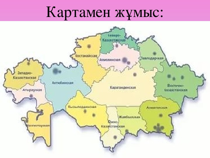 Карта областей казахстана. Карта Казахстана с областями. Заповедники Казахстана на карте. Заповедники Казахстана на карте Казахстана. Южная область на карте Казахстан.