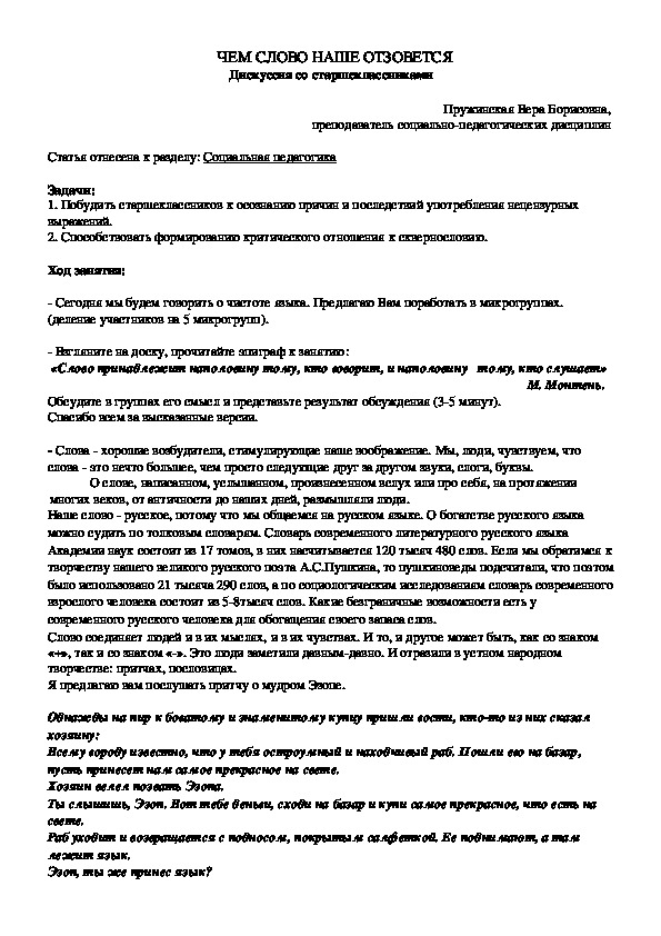 Дискуссия со старшеклассниками "Чем слово наше отзовется"