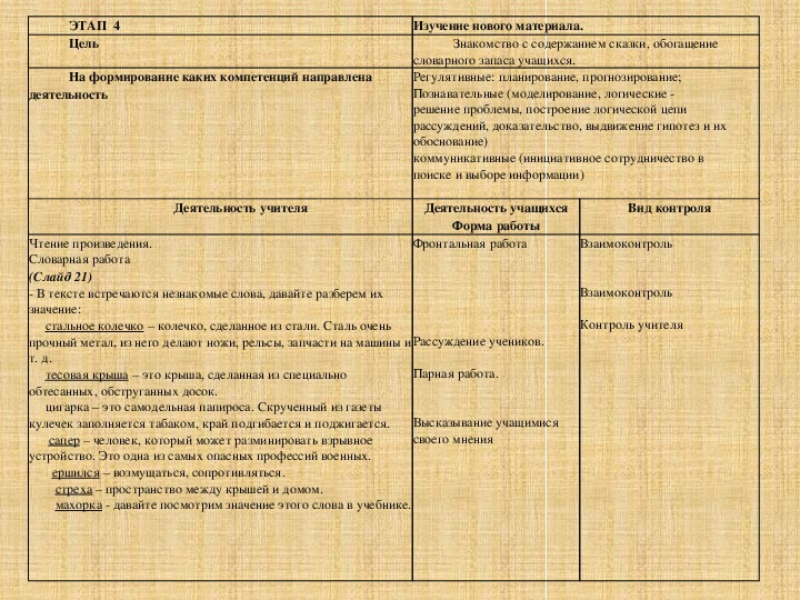 Стальное колечко план рассказа 3 класс