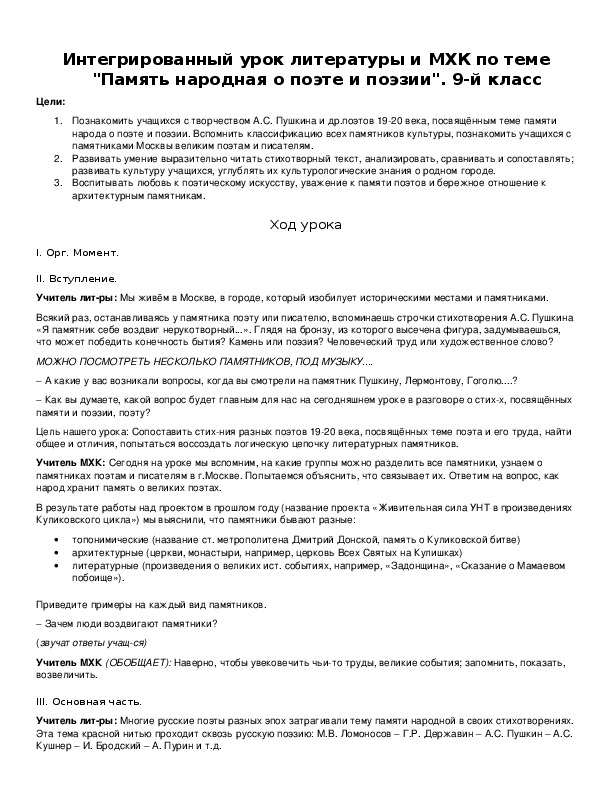 Обложка для материала Интегрированный урок литературы и МХК по теме "Память народная о поэте и поэзии". 9-й класс