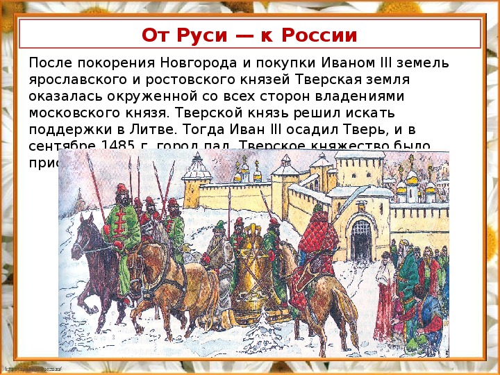 Окружающий мир начало московского царства