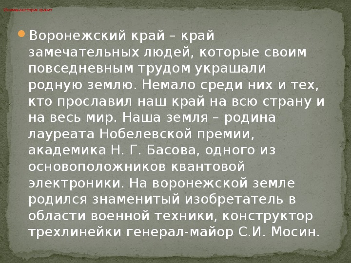 Презинтация по окружающему миру на тему "Родной край. Воронежская область"