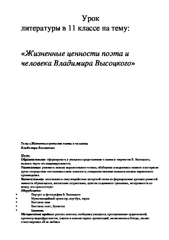 Урок презентация высоцкий 11 класс