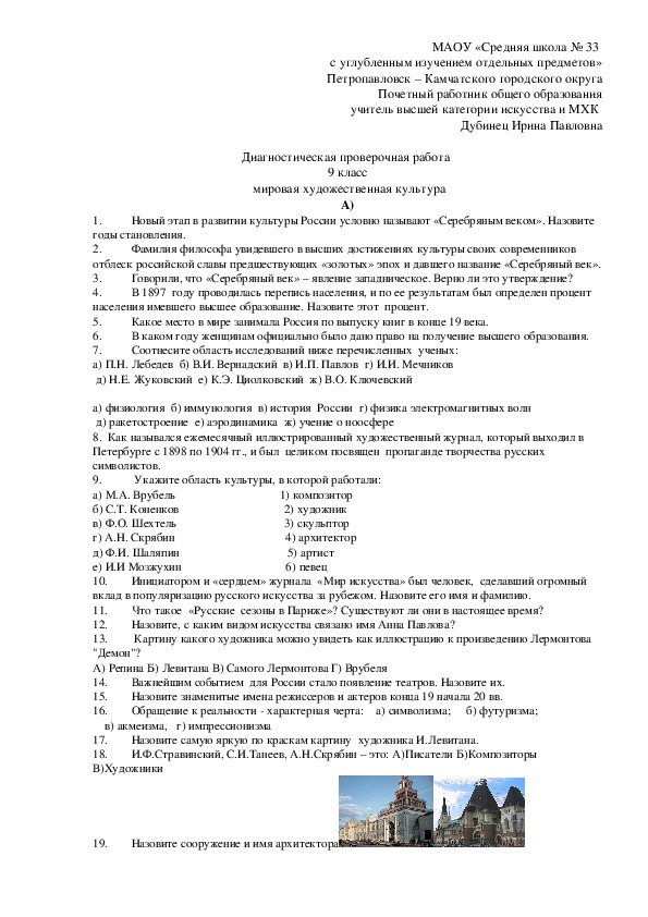 Диагностическая проверочная работа по МХК для 9 класса ("серебряный век " русской культуры)