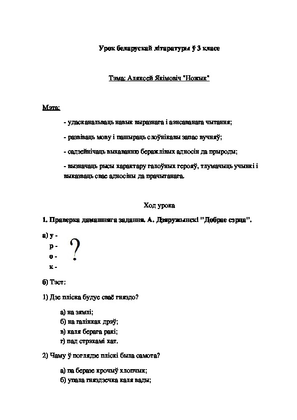 План канспект урока па беларускай літаратуры ў 4 класе