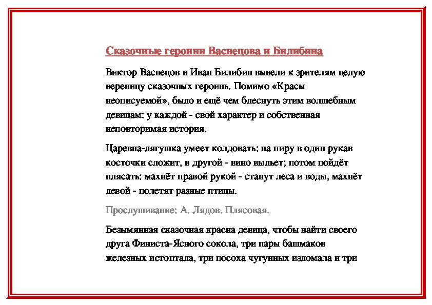 Обложка для материала Сказочные героини Васнецова и Билибина