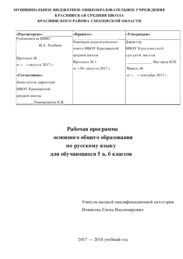 Рабочая программа по русскому языку для 5 класса по учебнику Т. А. Тростенцовой