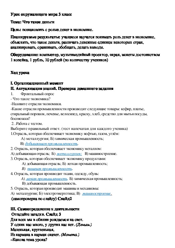 Урок окружающего мира в 3 классе "Что такое деньги"