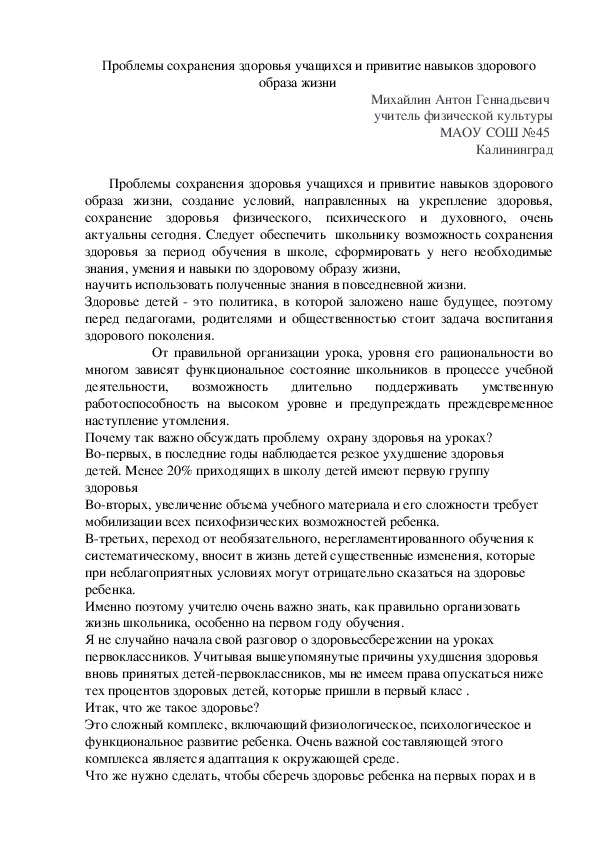 Доклад на заседании  методического объединения "Привитие навыков здорового образа жизни"