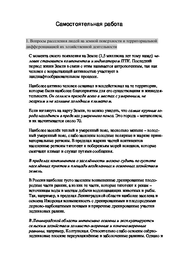 Обложка для материала . Вопросы расселения людей на земной поверхности и территориальной дифференциацией их хозяйственной деятельности