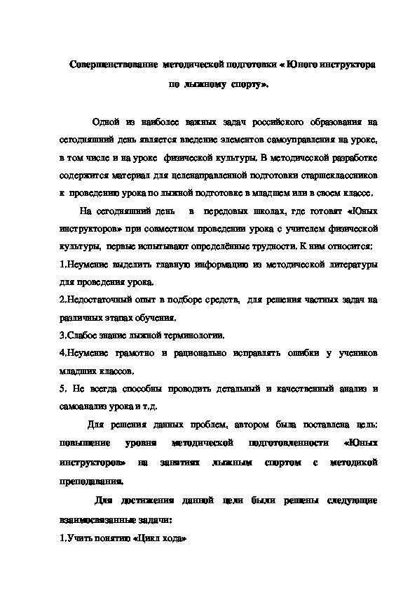 Обложка для материала Совершенствование  методической подготовки « Юного инструктора   по  лыжному  спорту».
