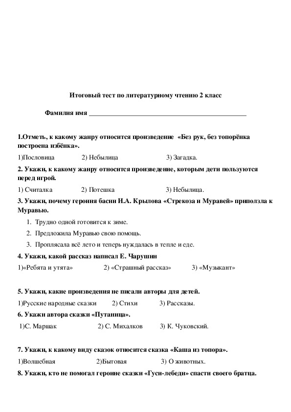 Контрольно-измерительный материал по предметам, программа Школа России 2 класс