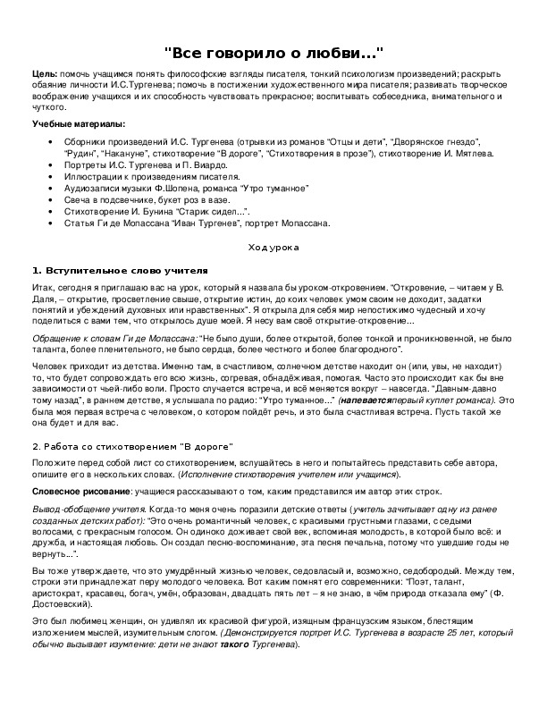Обложка для материала "Все говорило о любви…"