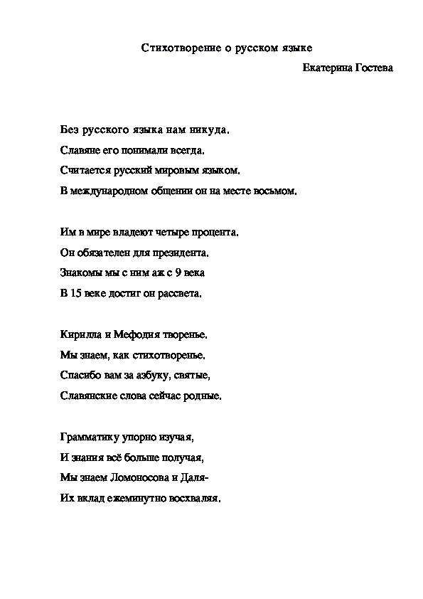 Детские стихи о Родине, России