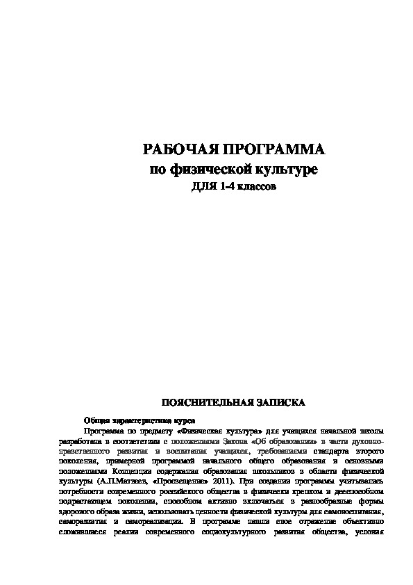 Обложка для материала РАБОЧАЯ ПРОГРАММА по физической культуре
