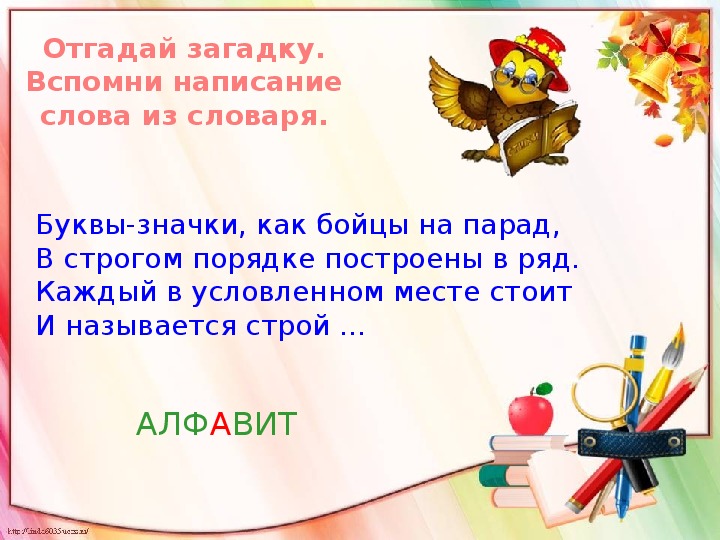 Презентация 1 класса праздник. Буквы значки как бойцы на парад в строгом. Буквы значки как бойцы на парад в строгом порядке построились в ряд. Буквы значки как на парад в строгом порядке построили сурят.