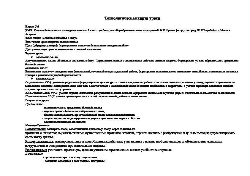 Обложка для материала Тема урока: «Опасные вещества в быту»5 класс