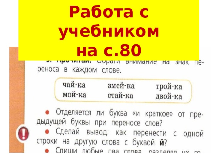 Презентация по русскому языку звуки и буквы 2 класс школа россии