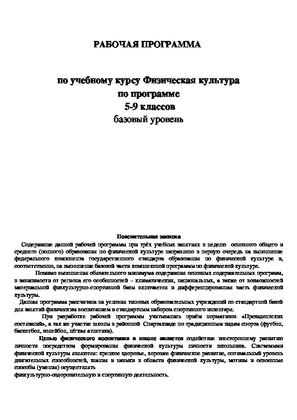 Обложка для материала курсу Физическая культура