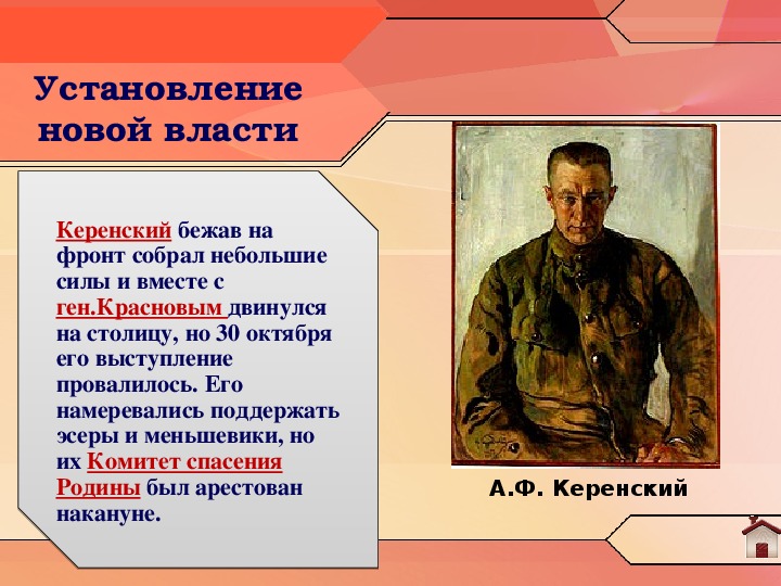 Почему керенский. Ошибки Керенского. Керенский накануне революции.. Установление новой власти в Москве и на местах. Поражения Керенского.