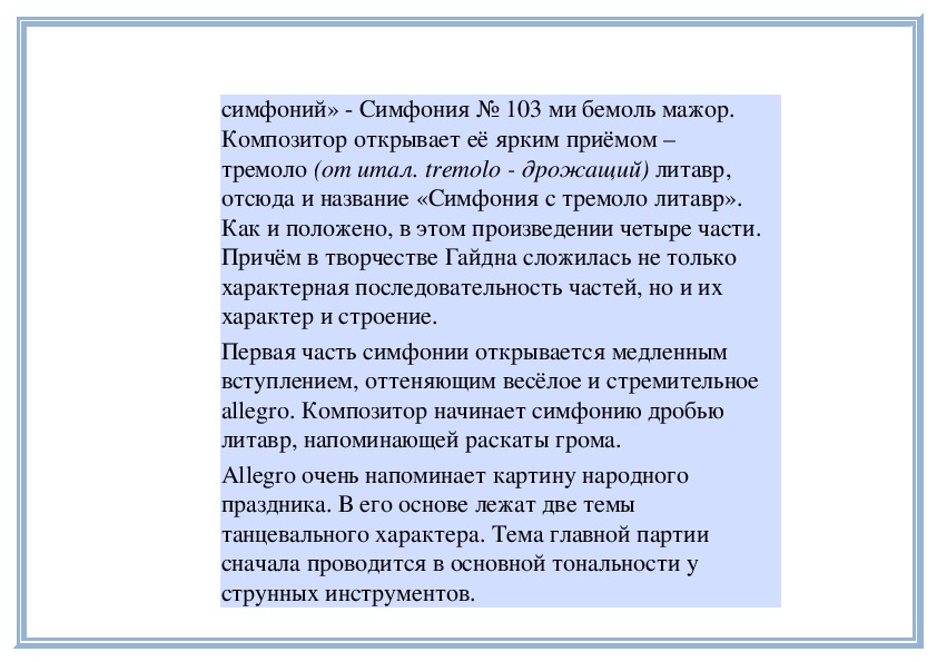 Сочинение композитора. Патетическая Соната характеристика. Когда была написана Патетическая Соната что означает это название. Поэтическая Соната номер 8. Патетическая Соната Бетховена анализ музыкального произведения.