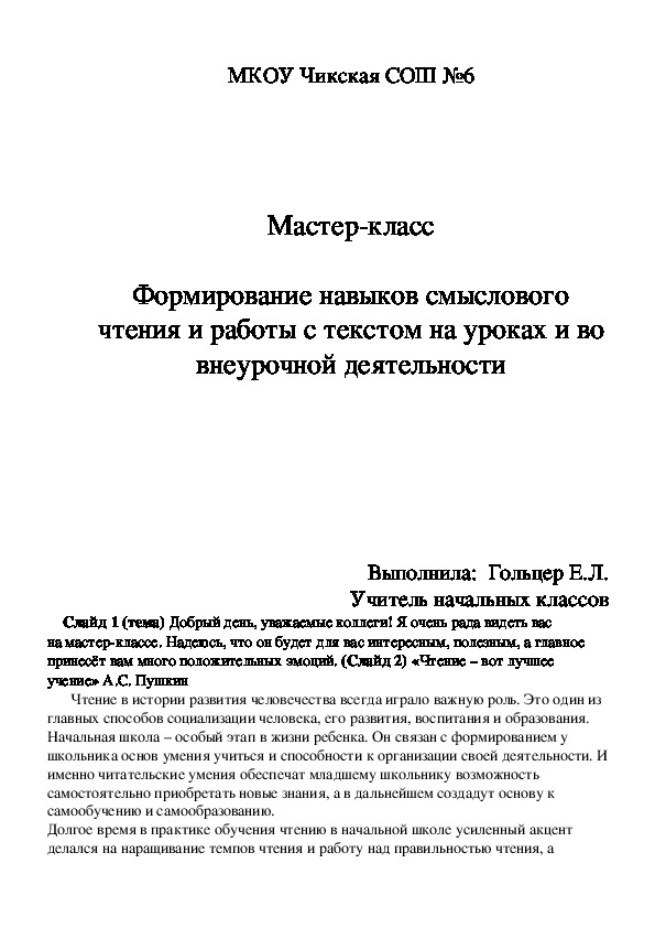 Обложка для материала Формирование навыков смыслового чтения и работы с текстом на уроках и во внеурочной деятельности