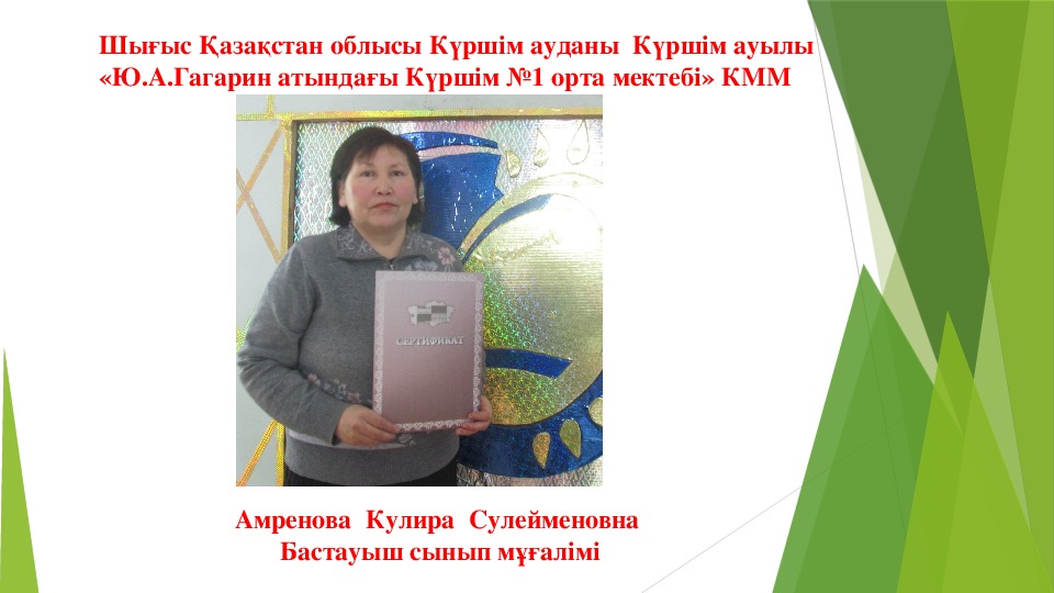 Презентация по казахскому  языку на тему "Сан есім" (4 сыны)