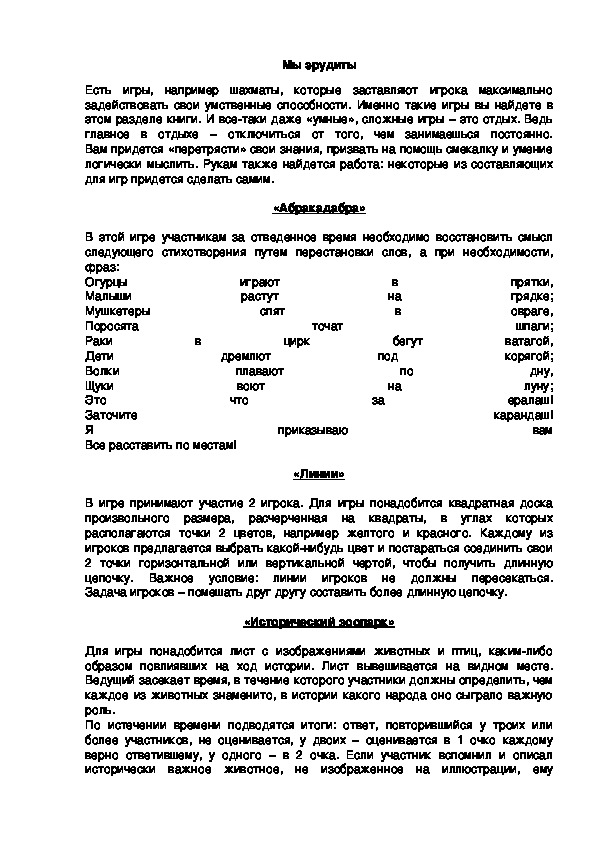 Обложка для материала Мы эрудиты