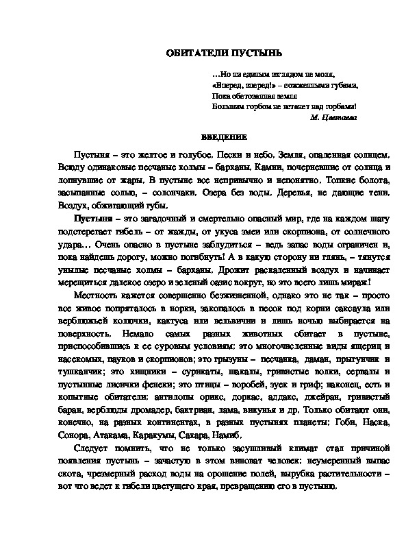Обложка для материала КВН "Обитатели пустынь"