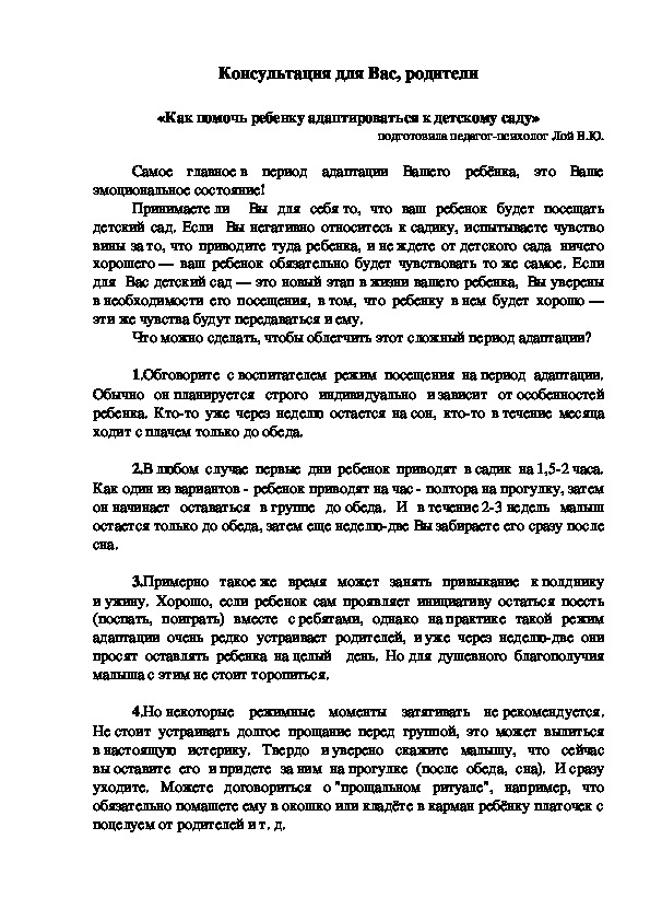 Обложка для материала Как помочь ребенку адаптироваться к детскому саду