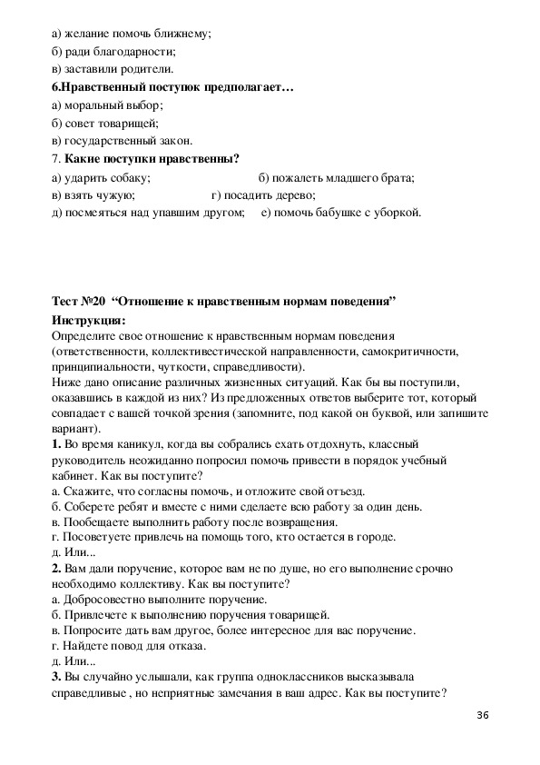 Промежуточная аттестация по орксэ. Тесты 4 класс по основы светской этики. Тесты по светской этике. Зачет по ОРКСЭ 4 класс основы светской этики. Аттестация по ОРКСЭ 4 класс.