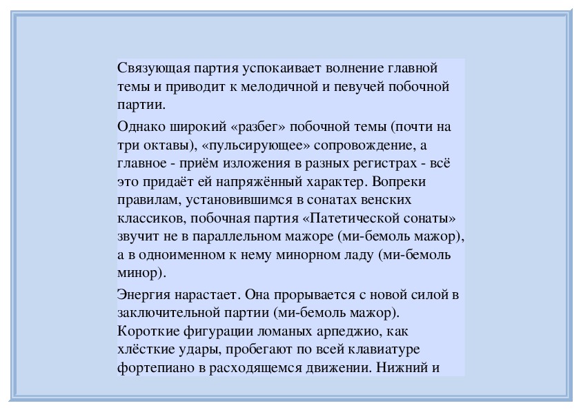 Л бетховен соната 8 патетическая презентация и конспект урока 7 класс