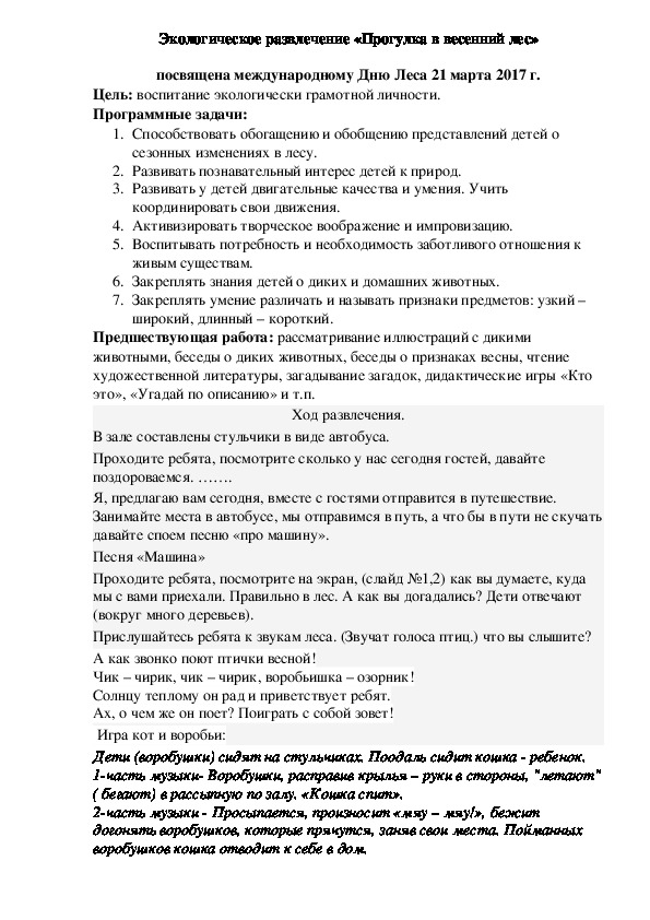 Обложка для материала Сценарий экологического развоечения "Экскурсия в весенний лес"