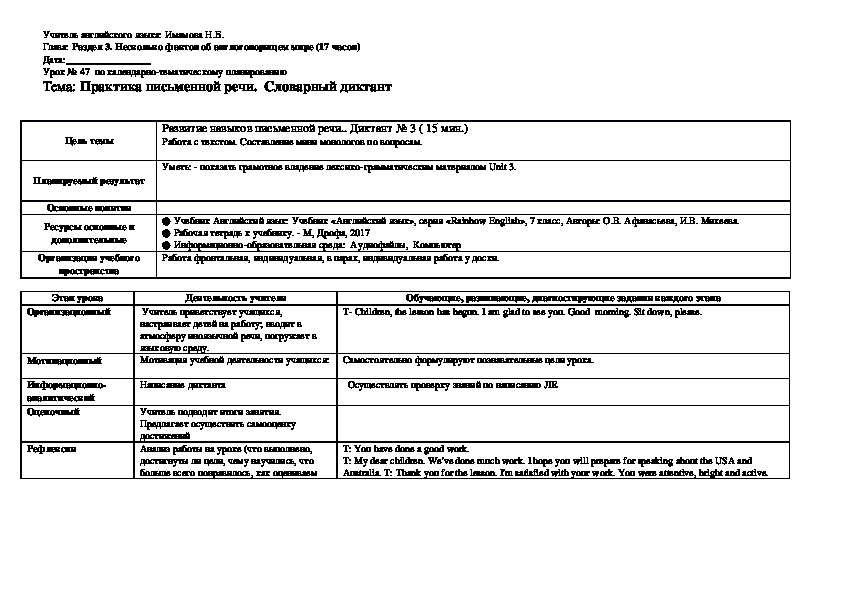 Разработка плана урока по английскому языку