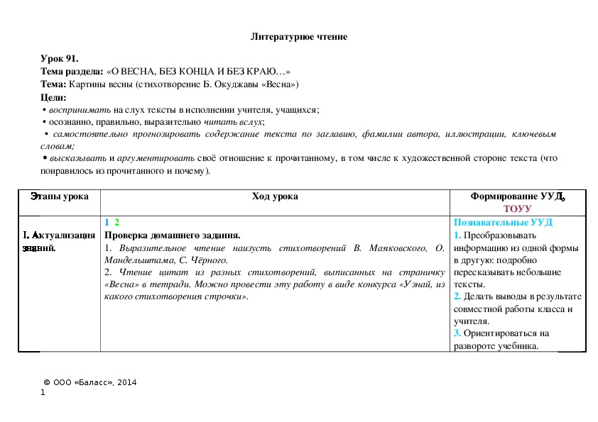 Анализ стихотворения о весна без конца и без краю блок 9 класс по плану