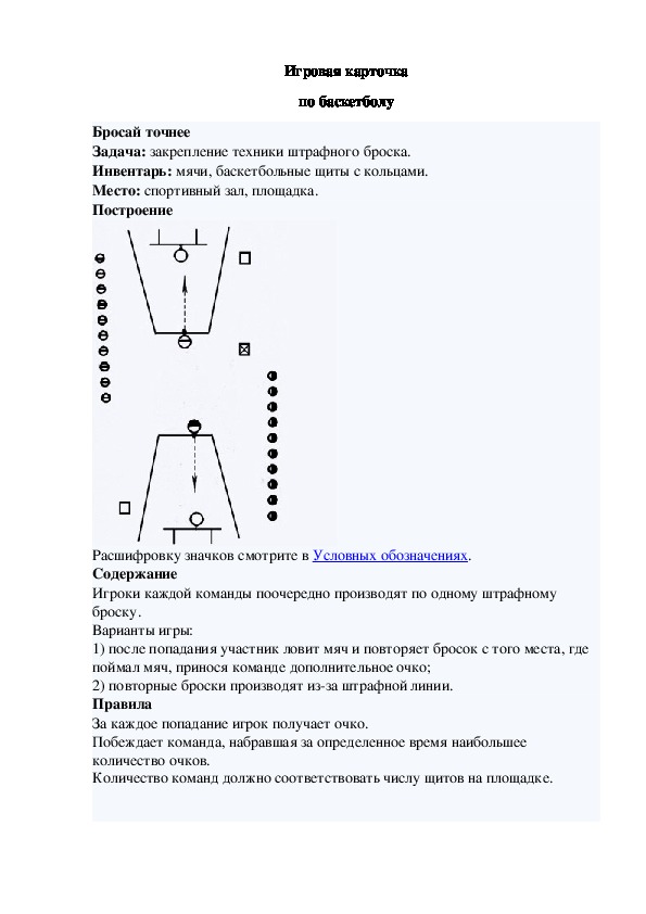 Игровая карточка "Бросай точнее"