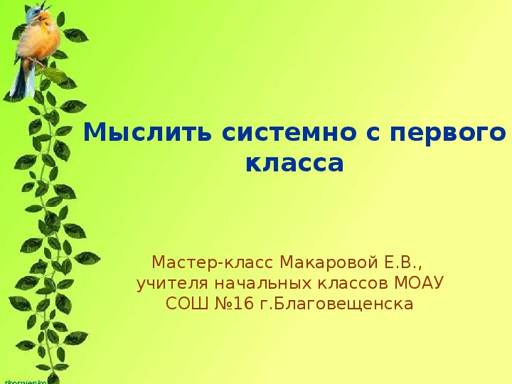 Презентация мастер класса