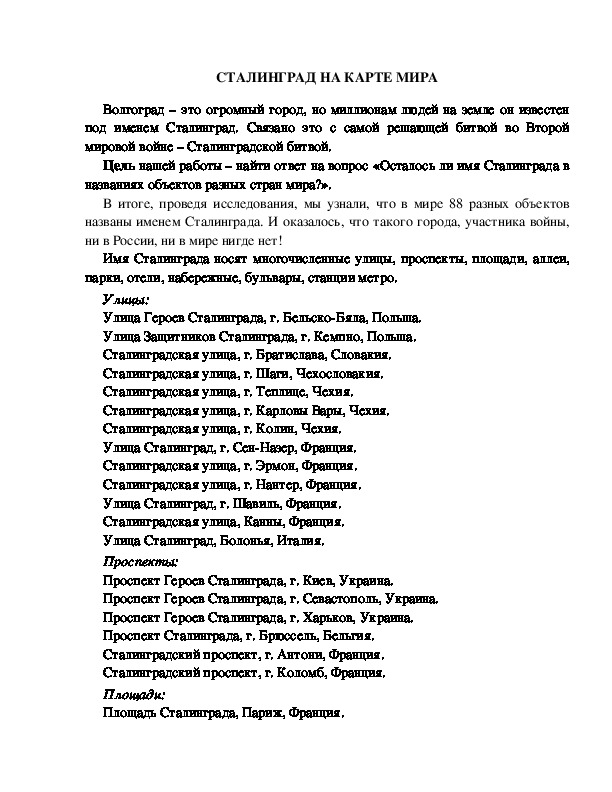 Обложка для материала СТАЛИНГРАД НА КАРТЕ МИРА.