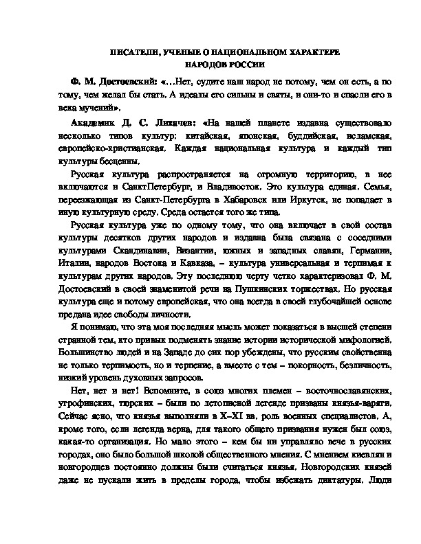 Обложка для материала ПИСАТЕЛИ, УЧЕНЫЕ О НАЦИОНАЛЬНОМ ХАРАКТЕРЕ НАРОДОВ РОССИИ