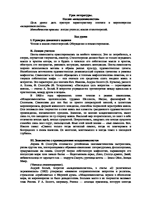 Обложка для материала Урок литературы на тему : " Поэзия "младосимволистов""