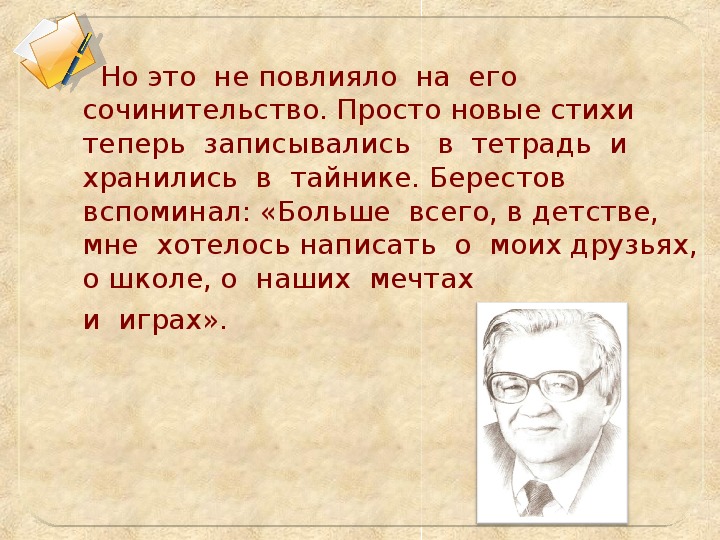 Презентация 1 класс берестов биография для детей