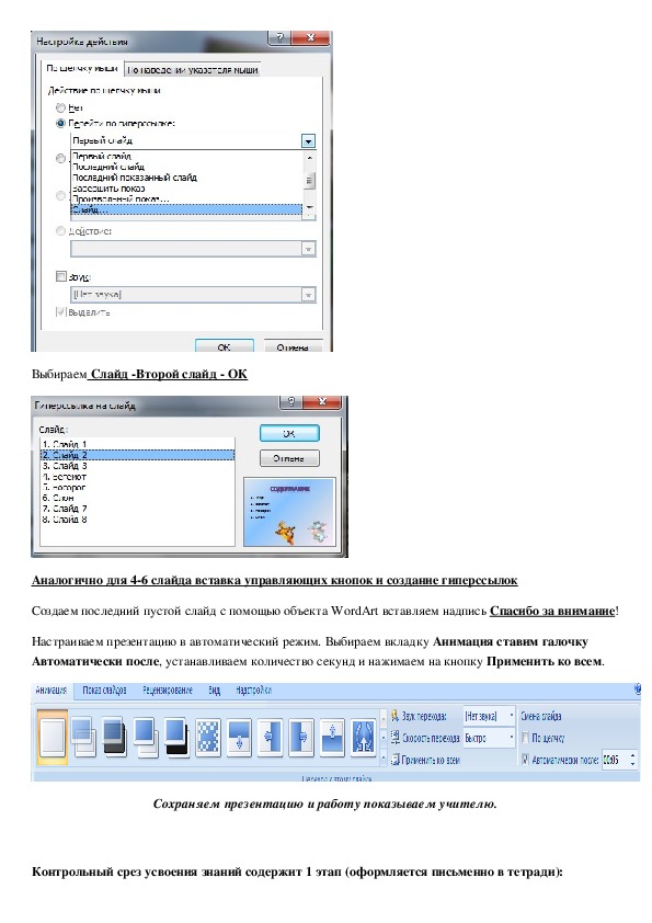 Практическая работа ms powerpoint создание управляющих кнопок