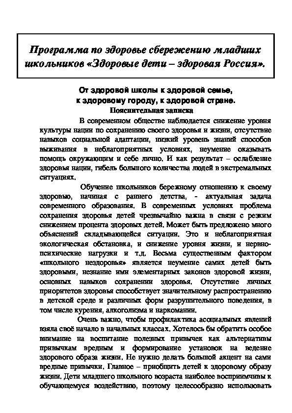 Обложка для материала Здоровые дети – здоровая Россия».