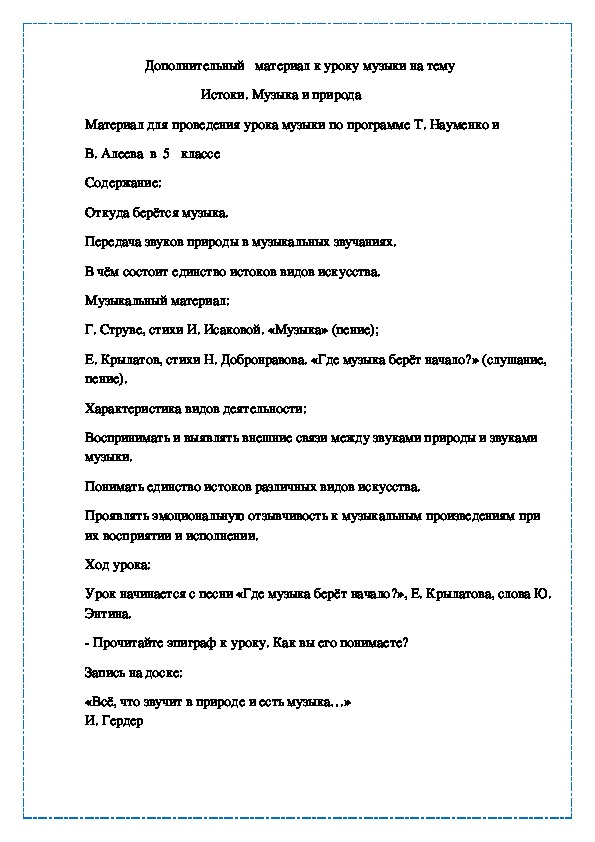 Истоки. Музыка и природа