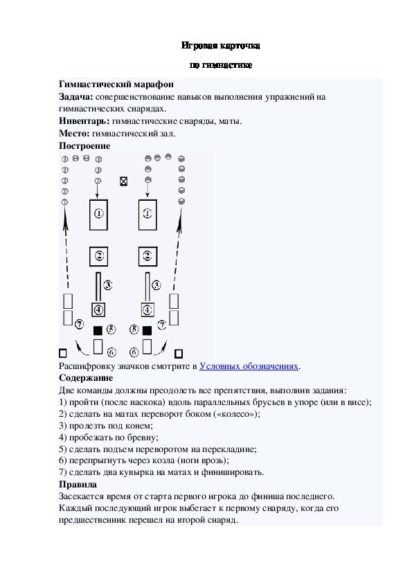 Обложка для материала Игровая карточка "Гимнастический марафон"