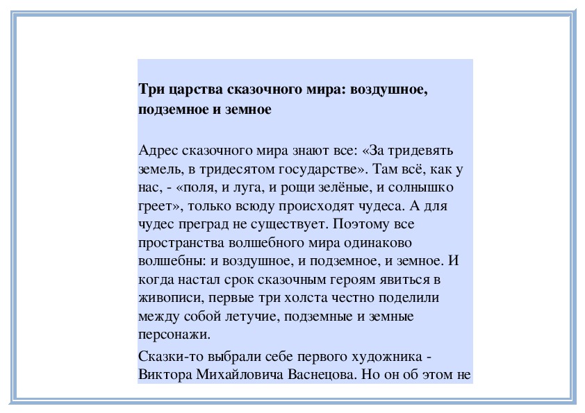 Обложка для материала Урок:  Три царства сказочного мира: воздушное, подземное и земное